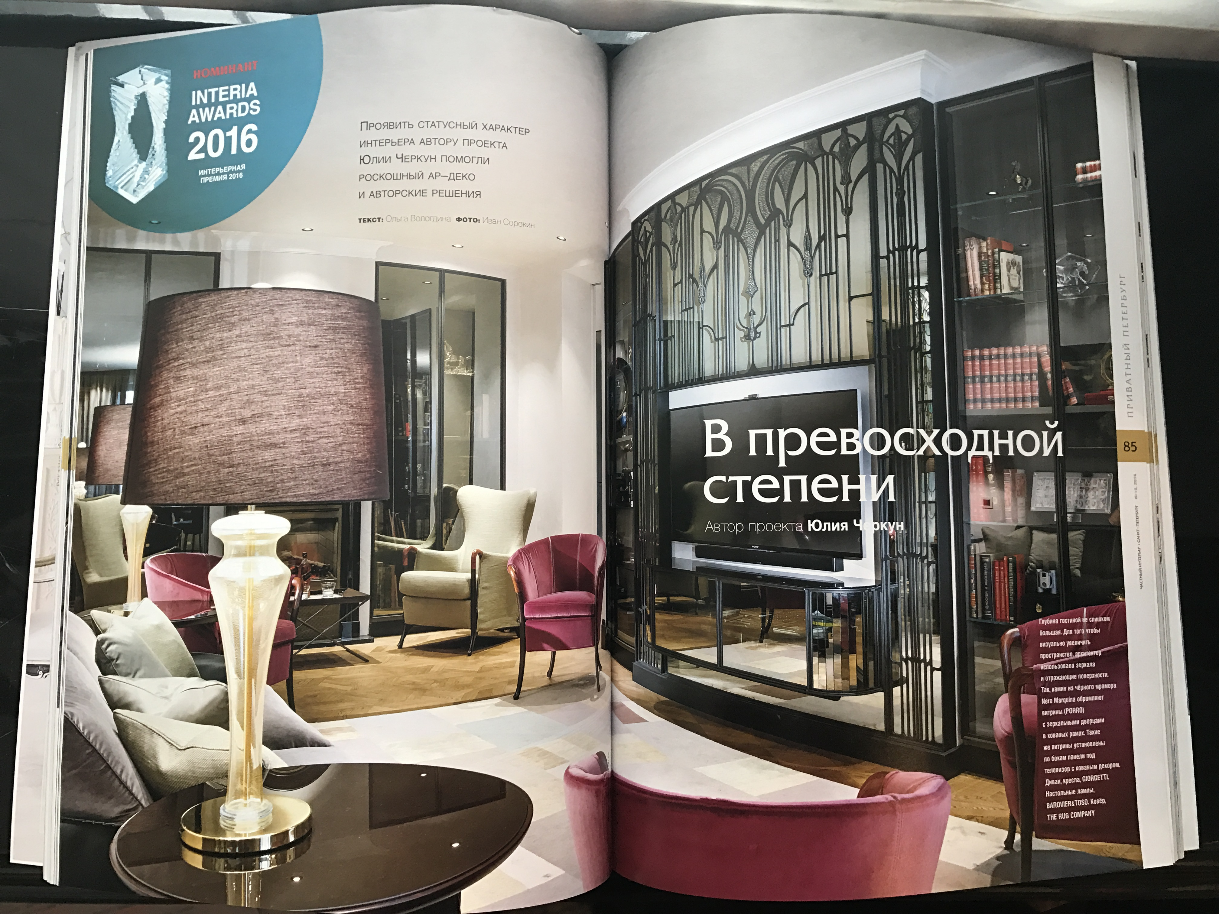 Журнал интерьерный. Журнал салон интерьер. Salon Interior публикации в журнале. Красивые интерьеры для журнала. Журнал интерьера разворот.