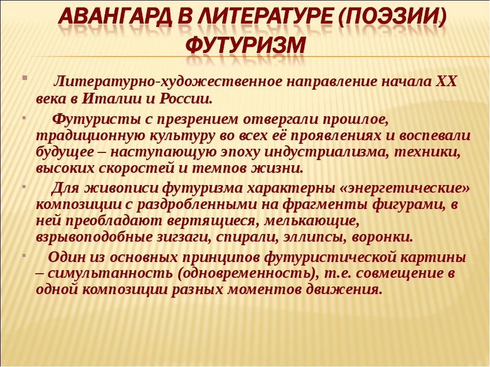 Авангардизм в литературе. Литературный Авангард 20 века. Авангард в литературе 20 века. Представители Авангарда в литературе 20 века.