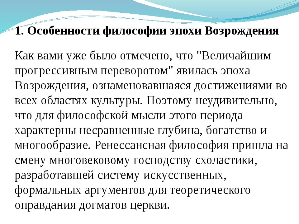 Характеристика ренессанса. Какие особенности были присущи философии эпохи Возрождения. Характеристика философии эпохи Возрождения. Общая характеристика философии эпохи Возрождения. Особенности философии Возрождения.