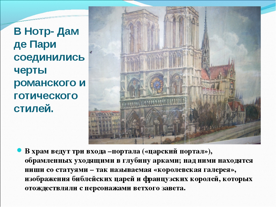 Черты романского и готического стиля. Романский и Готический стиль в искусстве средневековья.. Различие романской и готической живописи. Живопись романского храма и готического.