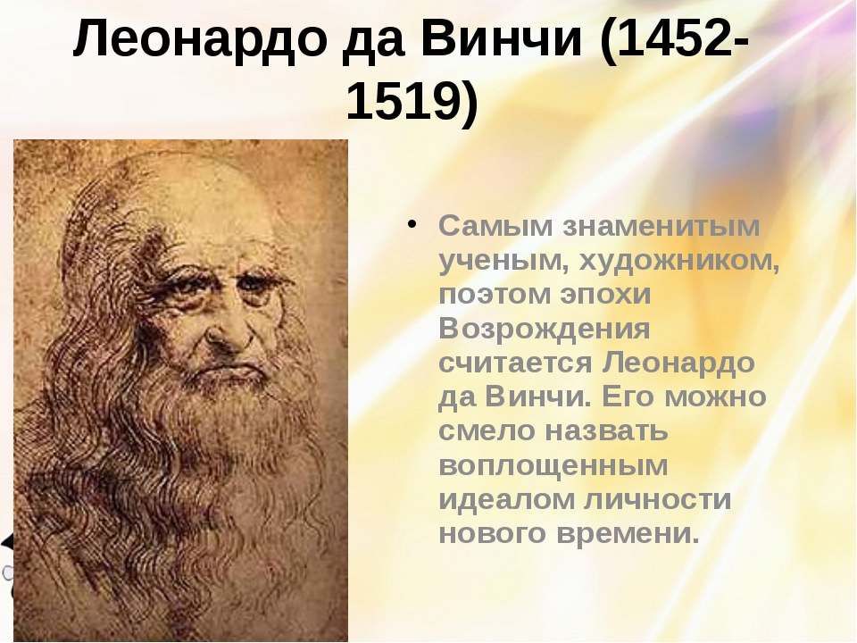 Кратко мир художественной культуры возрождения 7 класс. Леонардо да Винчи (1452-1519) художник-Ренессанс, ученый,. Буклет про Леонардо да Винчи. Возрождение Леонардо да Винчи. Мир художественной культуры Возрождения Леонардо да Винчи.