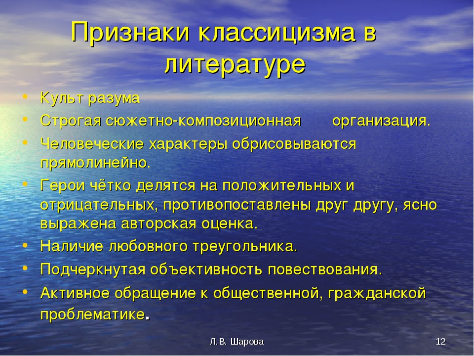 Особенности направлений. Признаки классицизма. Признаки классицизма в литературе. Основные признаки классицизма в литературе. Черты и признаки классицизма.