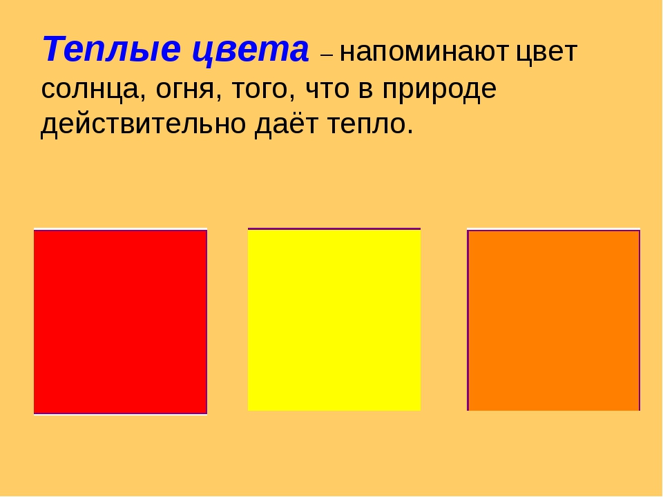 Отличие теплой презентации от холодно в том что