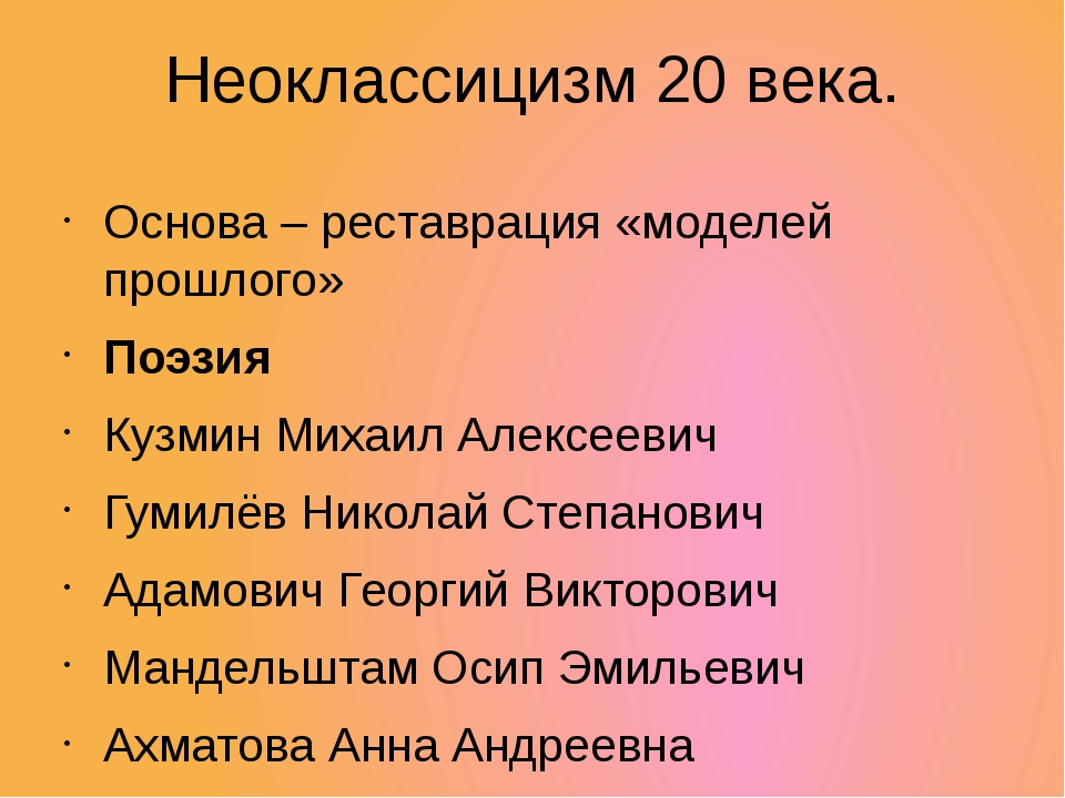 Презентация на тему неоклассицизм в музыке