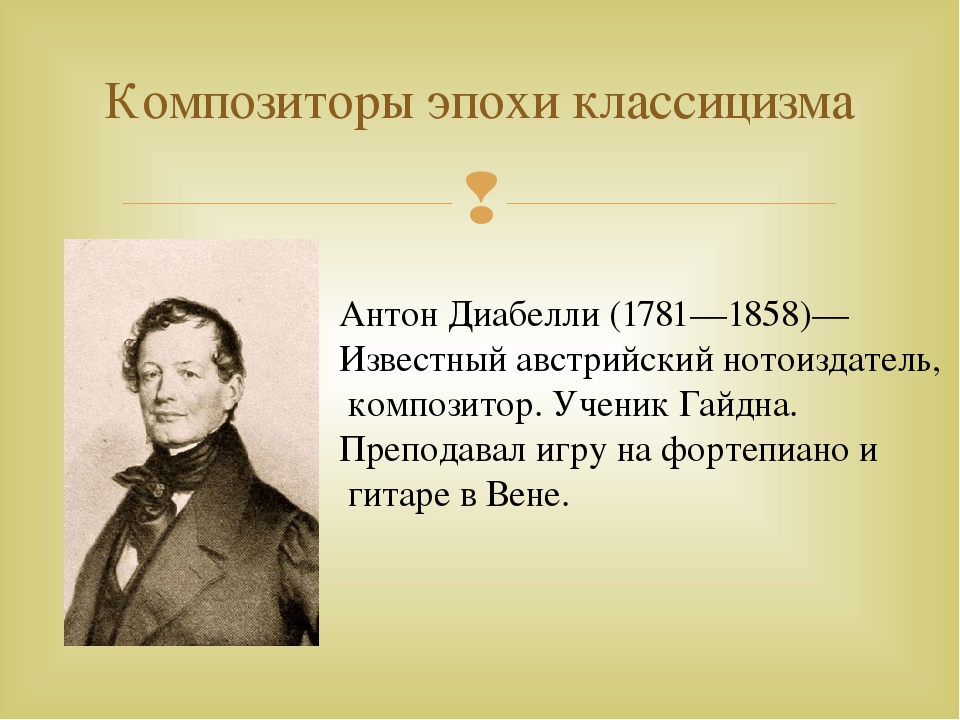 Композиторы эпохи. Диабелли композитор. Композиторы эпохи классицизма. Композиторы представители эпохи классицизма. Антон Диабелли.