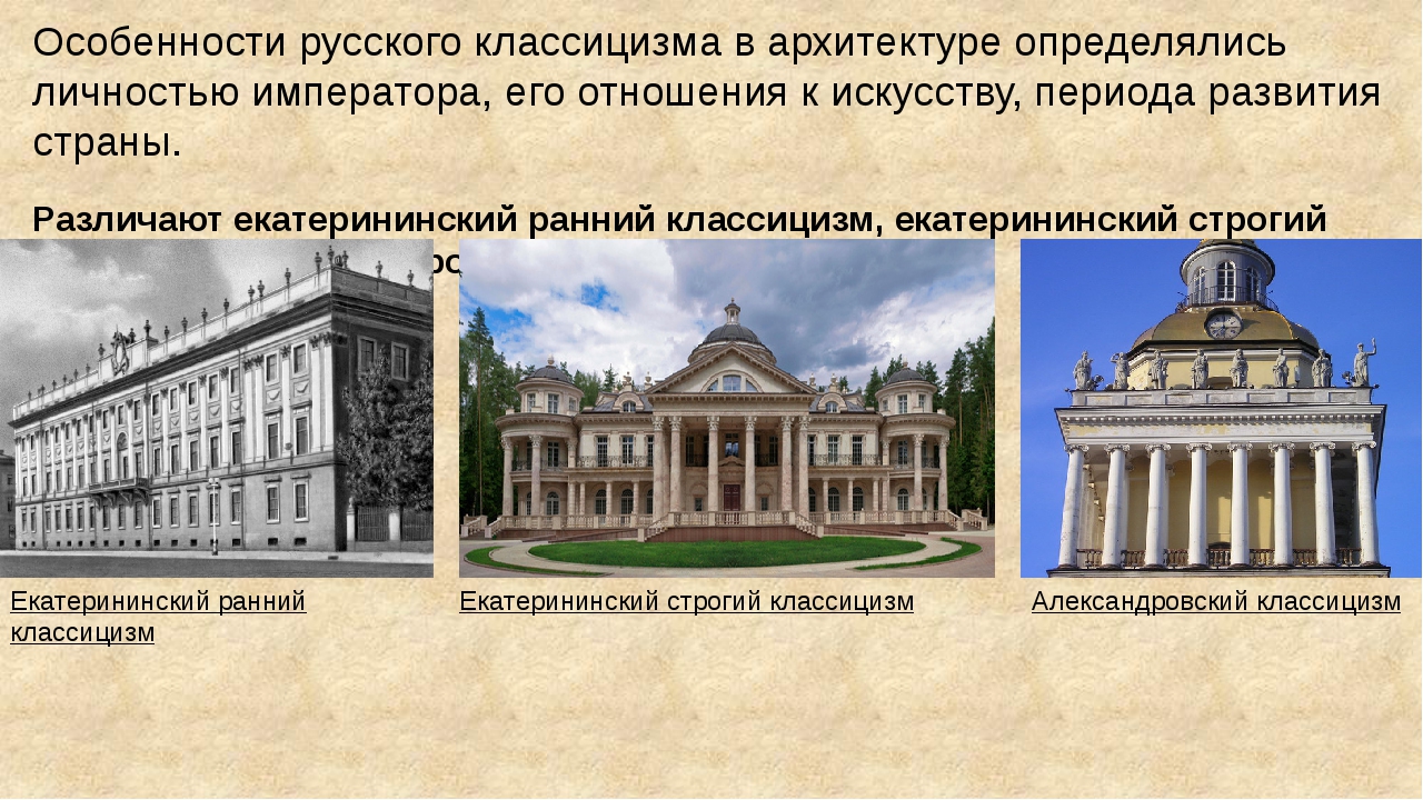 Петербургский классицизм презентация