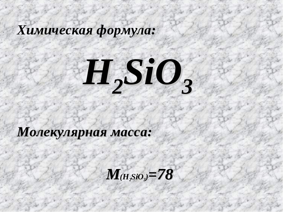 Относительная молекулярная масса h2s. Молярная масса Кремниевой кислоты. Кремниевая кислота формула. Молекулярная масса Кремниевой кислоты. Кремневая кислота формула.