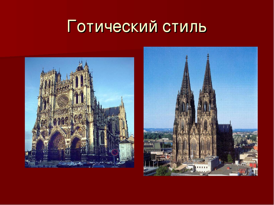 Возникновение готического стиля. Готическая архитектура средних веков. Готический стиль изо. Готический стиль презентация. Готика в архитектуре презентация.