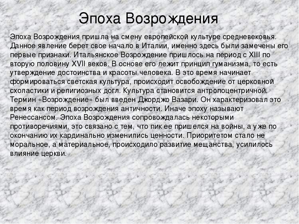 Что такое возрождение. Эпоха Возрождения кратко. Эпоха Ренессанса кратко. Характеристика эпохи Возрождения. Периоды эпохи Возрождения кратко.