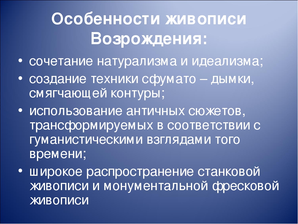 Характеристика эпохи. Особенности живописи Возрождения. Особенности живописи эпохи Возрождения. Основные черты живописи эпохи Возрождения. Характеристика живописи Возрождения.