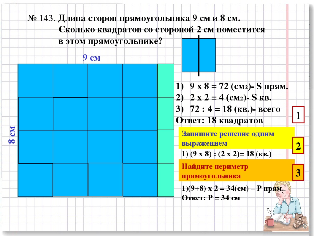 Площадь квадрата со стороной 9 дециметров