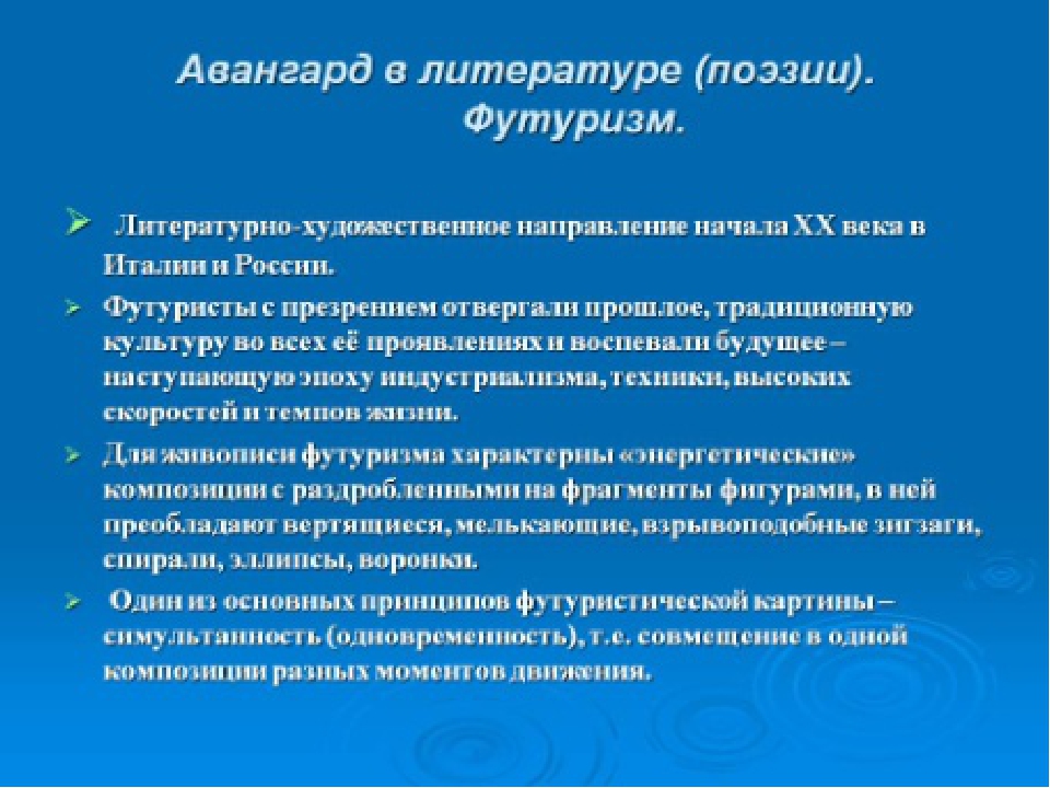 Авангард в литературе. Авангард в литературе представители. Представители Авангарда в литературе 20 века. Русский Авангард в литературе 20 века. Авангардизм в литературе.