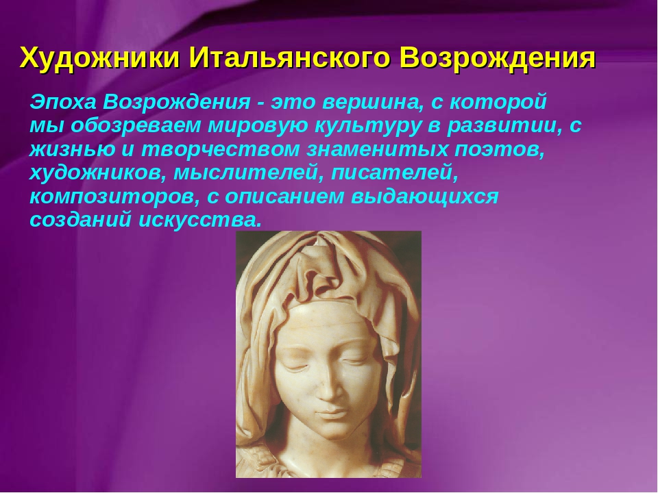 Страна культуры возрождение. Искусство высокого Возрождения. Имена художников итальянского Возрождения. Представители итальянского Возрождения. Искусство высокого Возрождения картины.