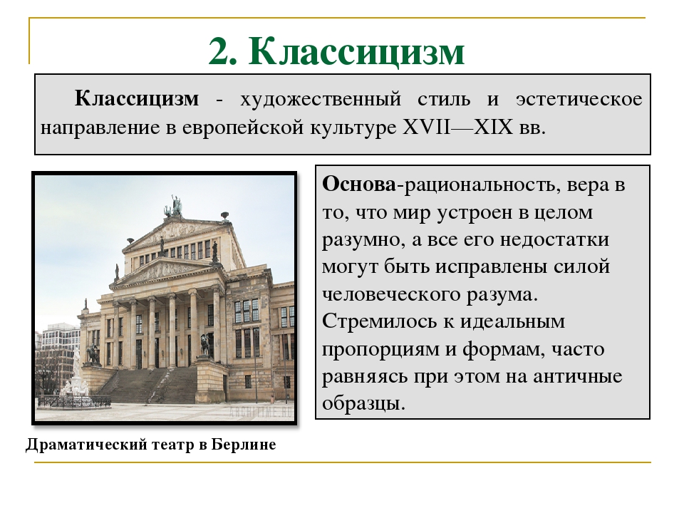 История 8 Класс Стиль Барокко И Классицизм