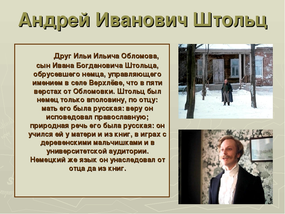 Штольц. Андрей Иванович Штольц. Штольц Андрей Иванович в хорошем качестве. Андрей Штольц портрет. Иван Гончаров Обломов Штольц.