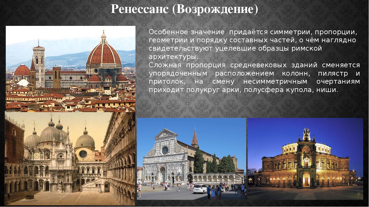 История высокое возрождение в италии. Возрождение Ренессанс архитектура. Возрождение Ренессанс стиль в архитектуре. Архитектура эпохи Возрождения черты. Архитектура Ренессанса кратко.