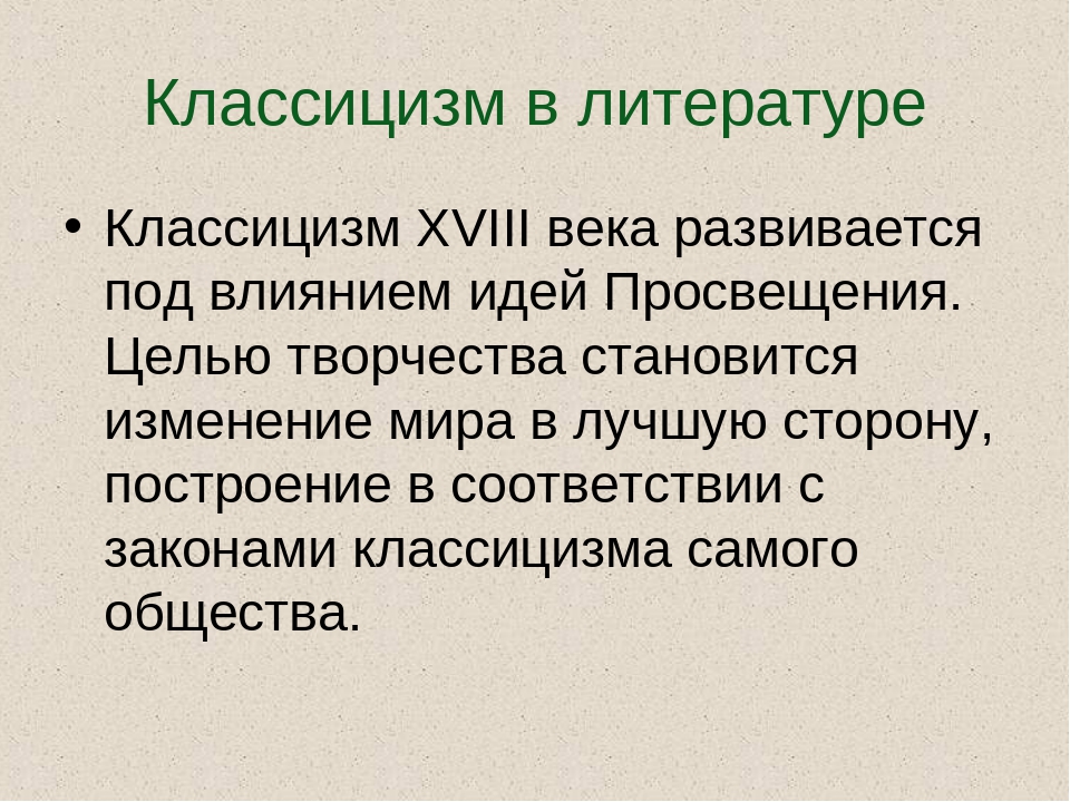 Основные принципы изображения человека и мира в произведениях русских классицистов