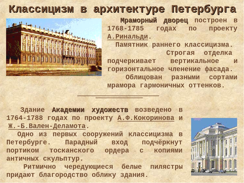 Классицизм в архитектуре презентация