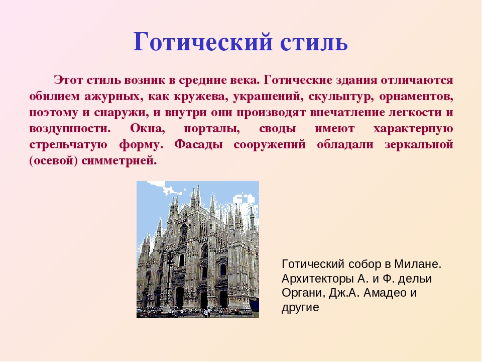 Признаки готов. Готический стиль характеристика кратко. Готика какой век. Готический стиль 12 века кратко. Главные черты готической скульптуры:.