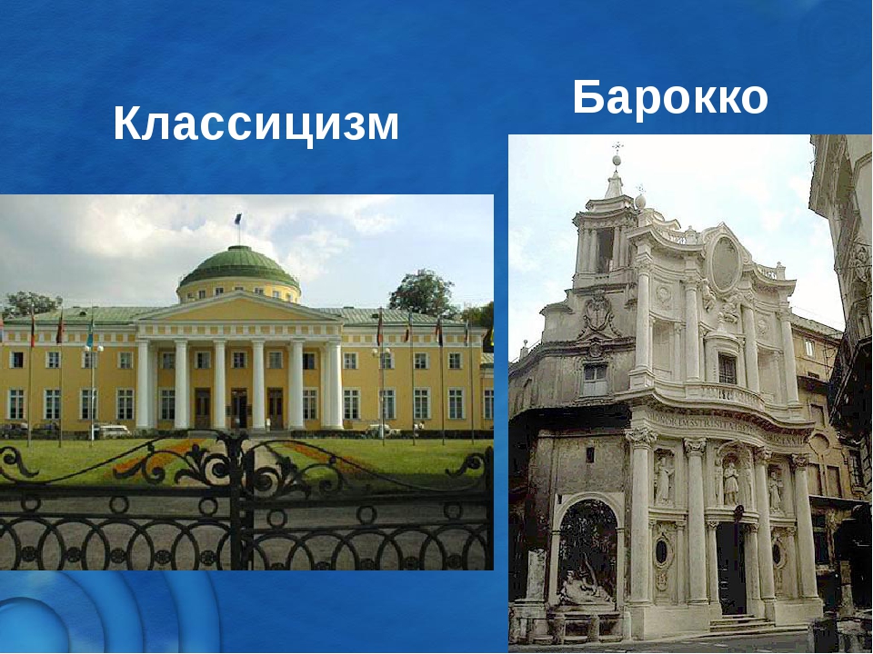 Барокко и классицизм. Барокко и классицизм в архитектуре 18 века в России. Архитектура 18 века Барокко и классицизм. Барочный классицизм в архитектуре. Ренессанс Барокко классицизм.