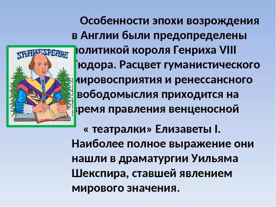 Особенности эпохи возрождения. Особенности Возрождения в Англии. Возрождение в Англии презентация. Специфика Возрождения в Англии.