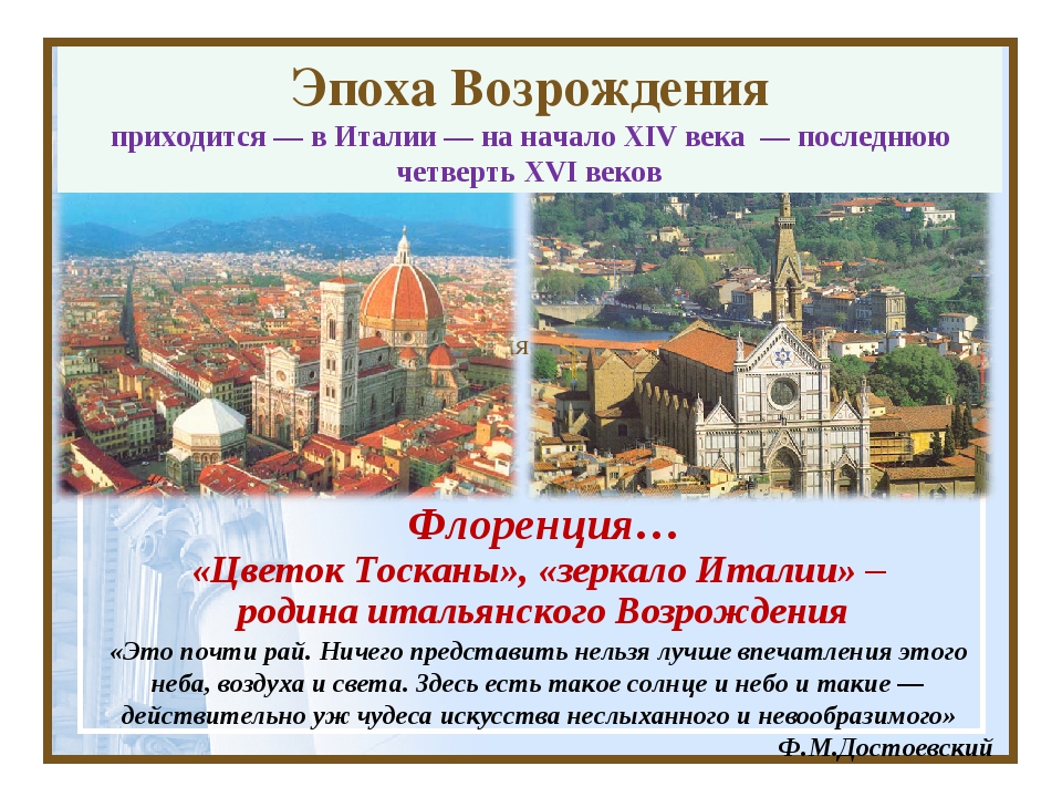 Город центр возрождения. Италия эпоха Ренессанса. Родина эпохи Возрождения. Периоды Возрождения в Италии. Родина Возрождения - Флоренция.