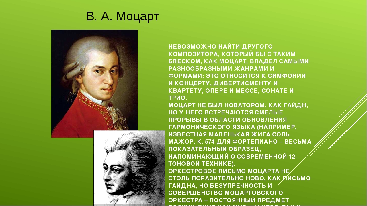 К числу русских композиторов относится моцарт. Моцарт эпоха классицизма. Классицизм в Музыке Моцарт. Эпоха классицизма в Музыке. Классицизм в Музыке композиторы.