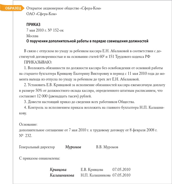 Исполнение обязанностей по должности. Приказ о совместительстве должностей. Приказ о совместительстве должностей образец. Приказ о совмещении должностей на период отпуска. Совмещение профессий должностей приказ.