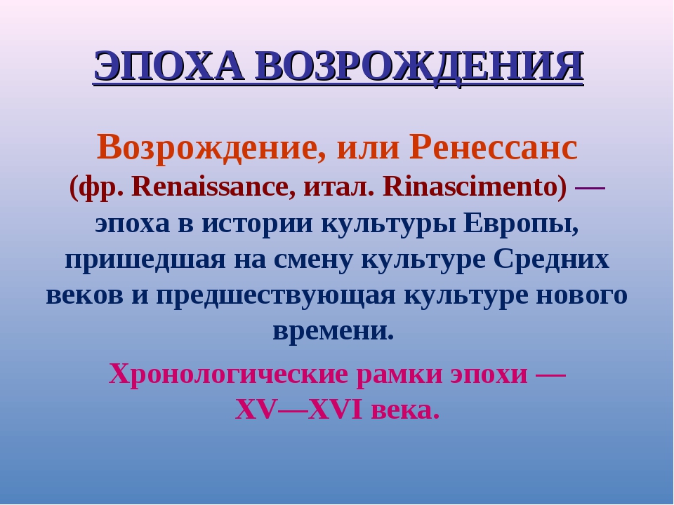 Проект эпоха возрождения 6 класс