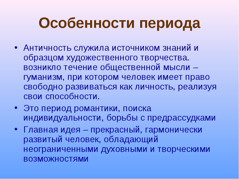 Особенности античной. Особенности эпохи античности. Особенности античного периода. Античная эпоха особенности. Характеристика периода античности.