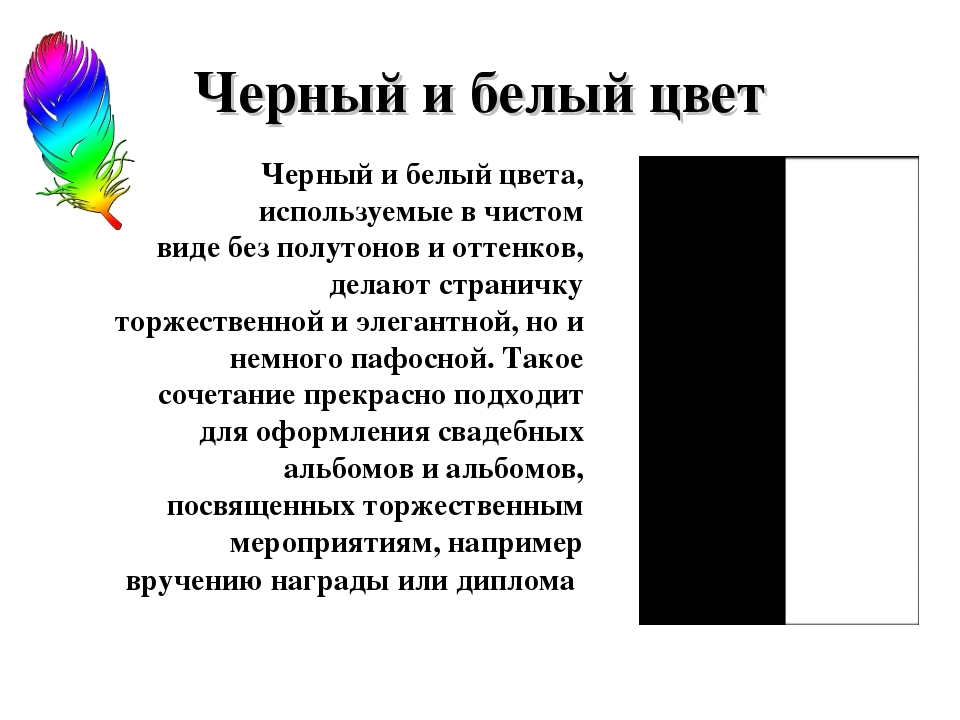 Черный это. Черный и белый цвет. Белый цвет и черный цвет. Чёрный это тёплый или холодный цвет. Черный цвет.