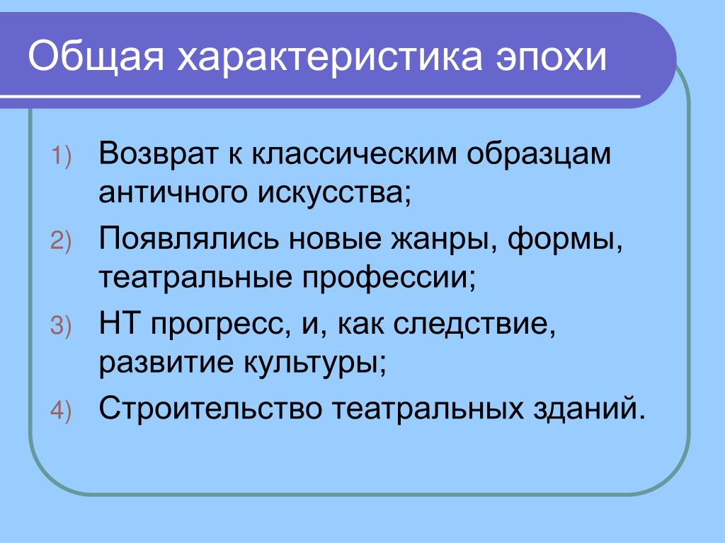 Главные особенности эпохи возрождения. Характеристика эпохи Возрождения. Общая характеристика Ренессанса. Основная характеристика эпохи Возрождения. Характеристика периодов Возрождения.