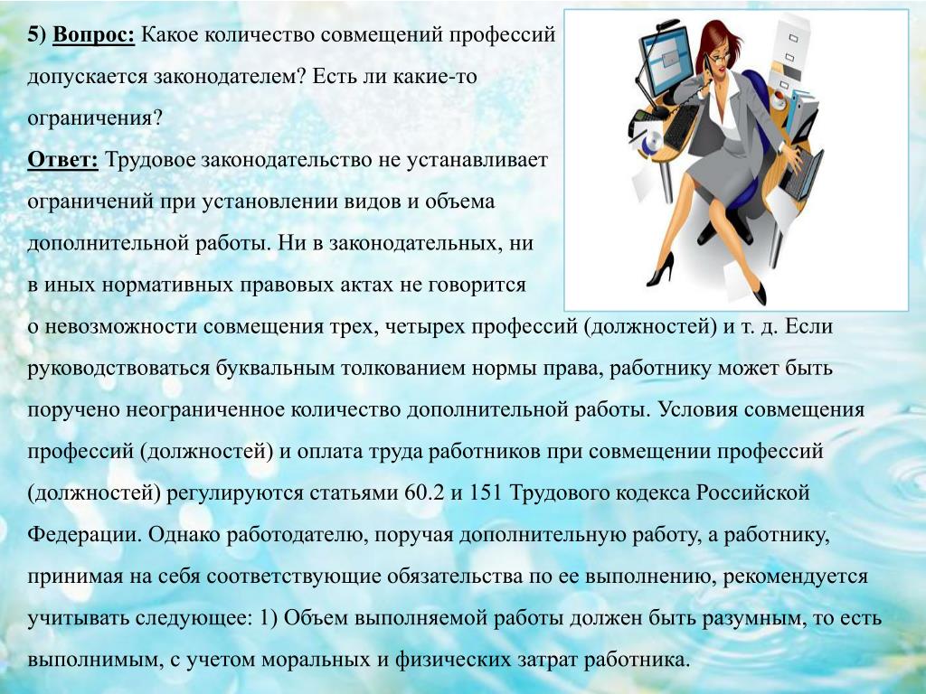 Работаю на основной работе. 60.2 ТК РФ совмещение профессий должностей. Пример совмещения профессий. Совместительство трудовой кодекс. ТК совмещение должностей.