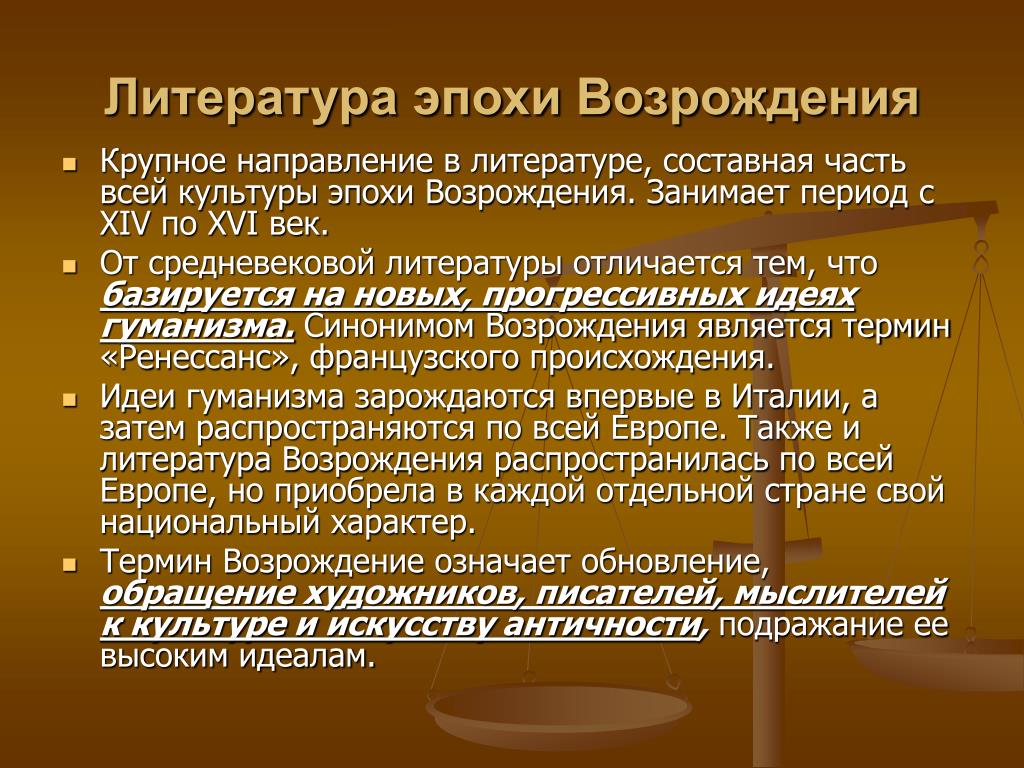 Эпоха направления. Черты Ренессанса в литературе. Литература эпохи Возрождения. Характеристика эпохи Возрождения. Литераторы эпохи Возрождения.