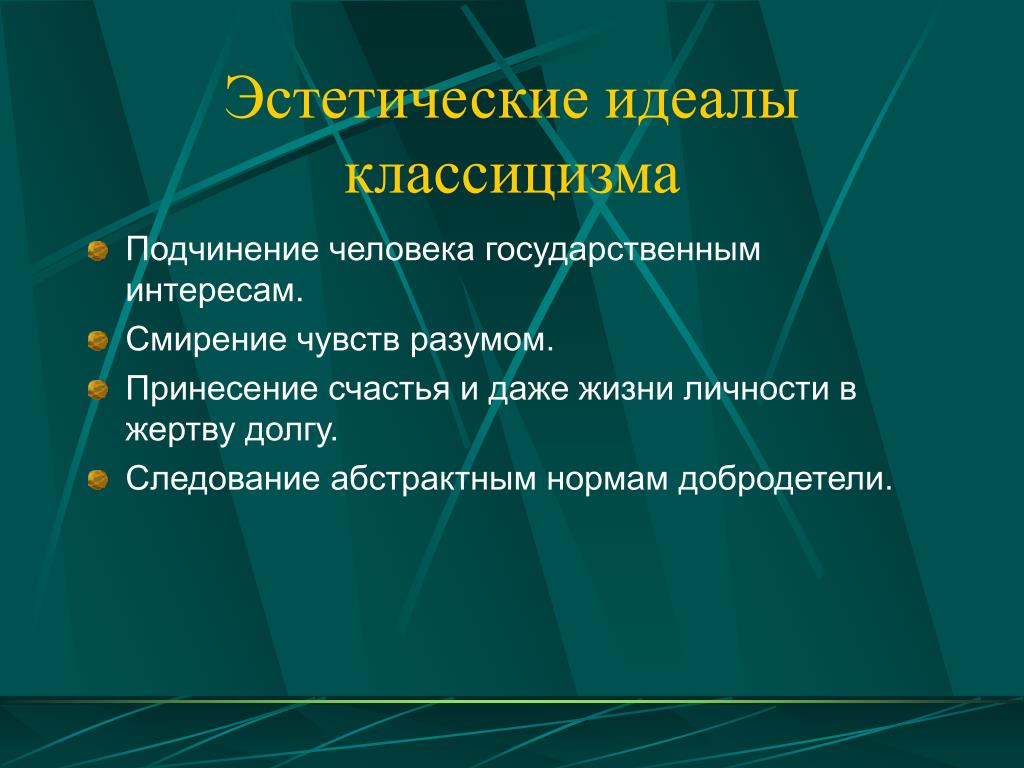 Картина мира концепция личности типология конфликта в литературе классицизма