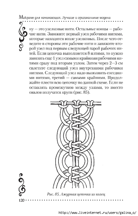 Техника макраме для начинающих в картинках