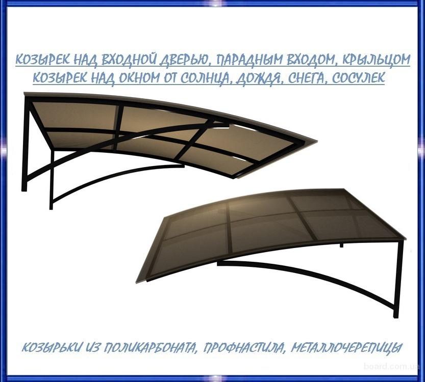 Размеры козырька над входной. Козырьки металлические. Конструкция козырька над входом. Чертеж навеса над дверью. Козырек из поликарбоната над крыльцом чертеж.