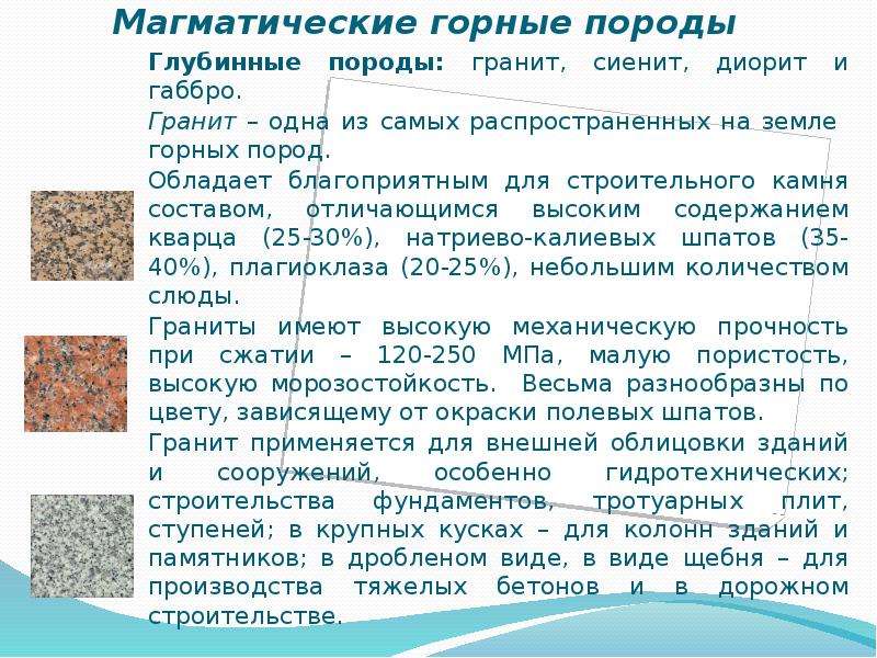 Гранит использование человеком география 5 класс. Габбро Горная порода происхождение. Гранит структура породы. Магматические горные породы. Магматические глубинные горные породы.