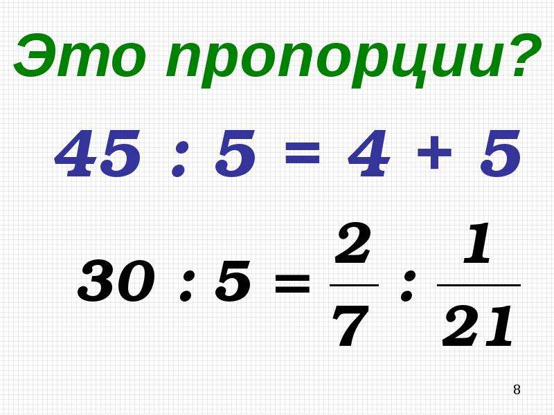 Проценты и пропорции 6 класс. Пропорции фото. Пропорции 4 к 5. В25 пропорции. Пропорция 8 15 10.