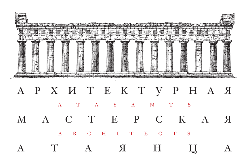 Институт материальной культуры. Атаянц Пальмира. М Атаянц архитектурная мастерская. Пальмира план фасад.