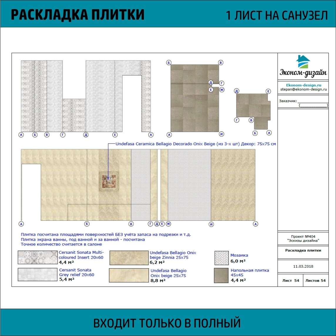 Программа для раскладки плитки