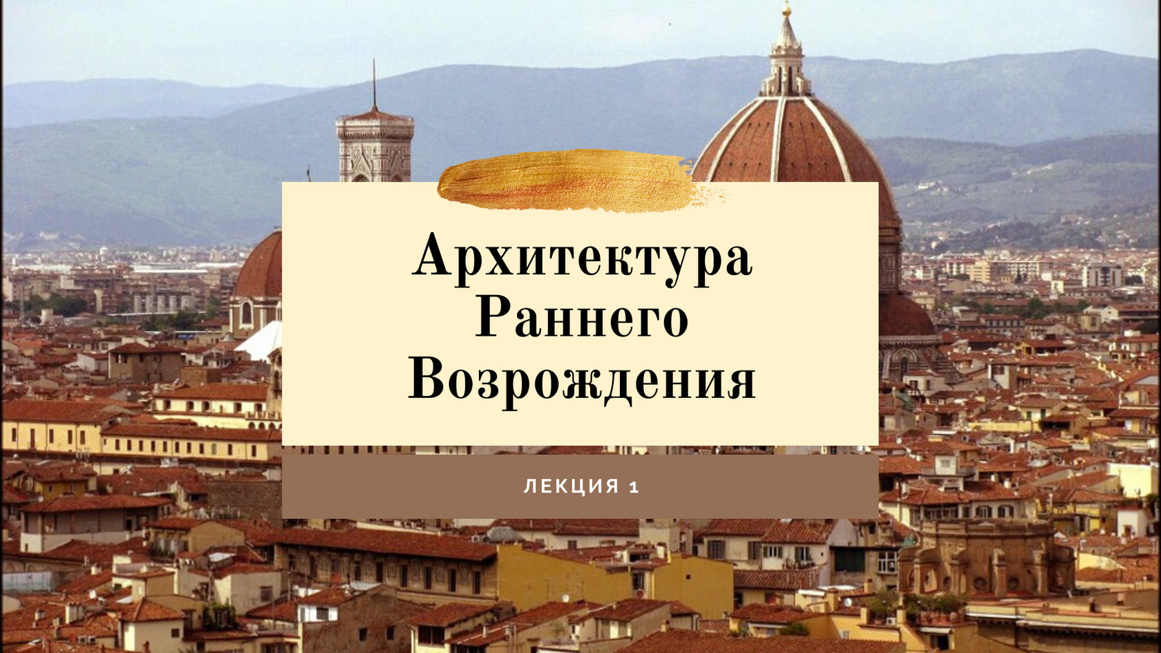 Архитектура итальянского возрождения презентация