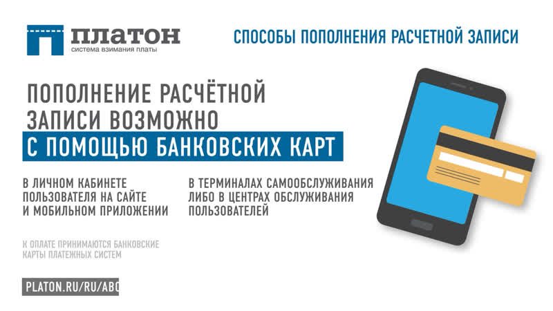 Расходы на платон. Рамки Платона на карте. Расчетная запись в Платоне что это. Платон государственная система. Платон пополнить счет.