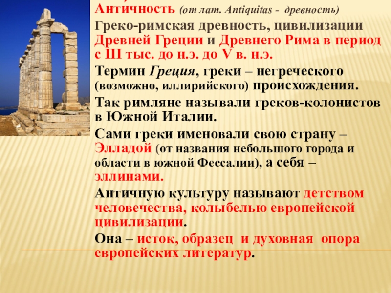 Античный это какой. Цивилизация древнего Рима. Античная цивилизация датируется.... Античная цивилизация древнего Рима. История античности кратко.