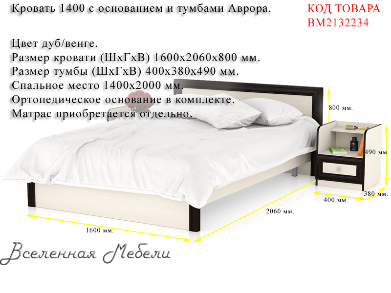 1400 2 7. Ширина кровати полуторки. Кровать 1400 Размеры. Кровать полуторка Размеры. Полутороспальная кровать ширина.