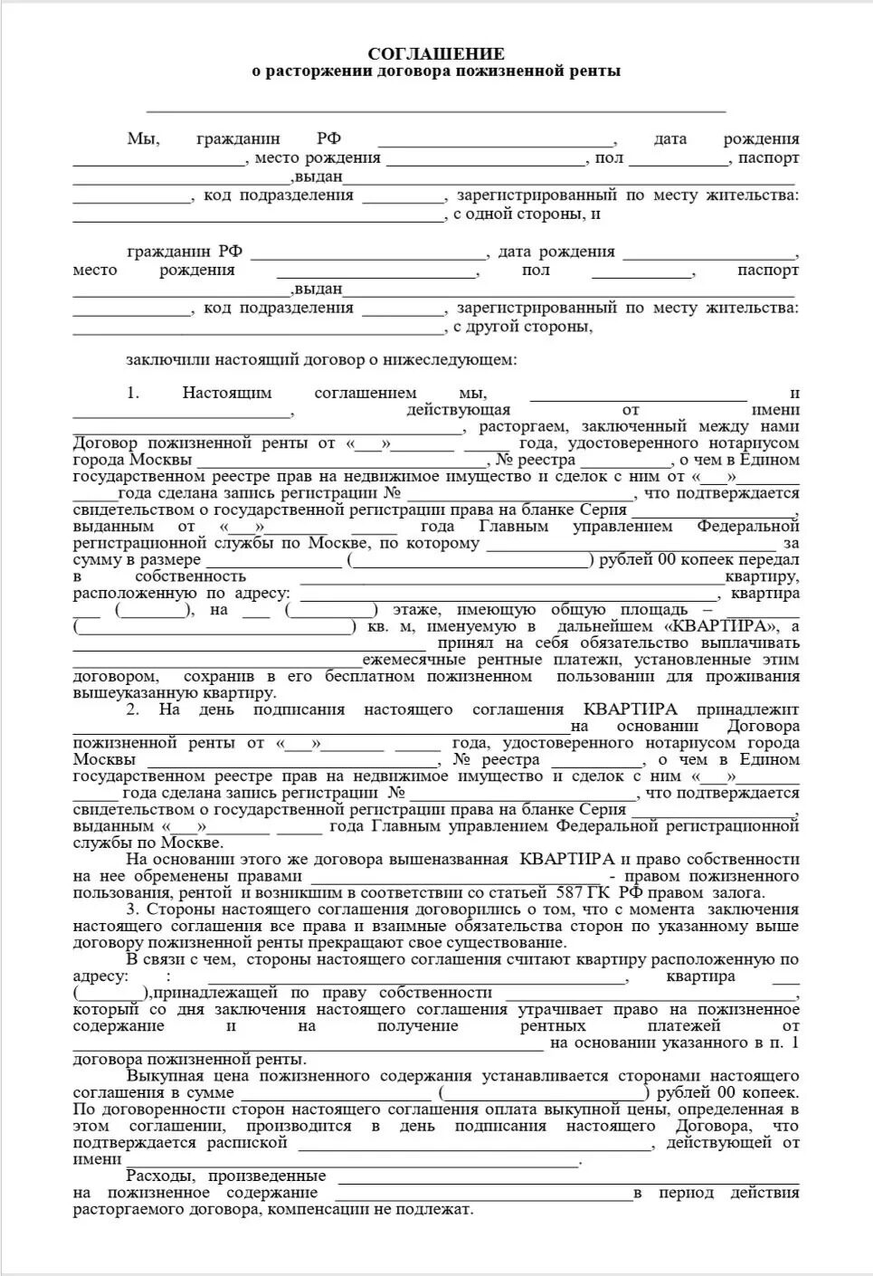 Образец договора дарения с правом пожизненного проживания дарителя образец